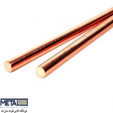 میلگرد مسی - قطر 10 mm طول 3000 mm وزن 1.9 (5%±) kg